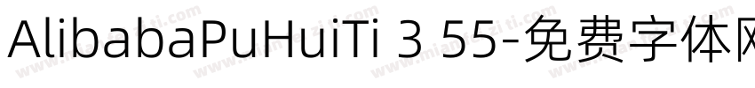 AlibabaPuHuiTi 3 55字体转换
